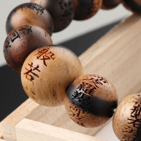 ≪特別価格≫数珠ブレスレット 般若心経彫刻 約10ミリ 黒柿 桐箱付き