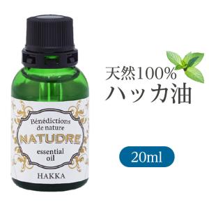 天然 ハッカ油 20ml ナチュドール エッセンシャルオイル ひんやり 冷感 和ハッカ 薄荷 夏に最適な アロマ はっか 日本製