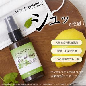 花粉対策 アロマスプレー (ハーバルディープ)...の詳細画像2
