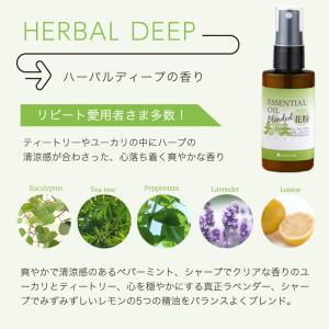 花粉対策 アロマスプレー (ハーバルディープ)...の詳細画像4