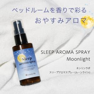 スリープアロマスプレー(ムーンライト)50ml...の詳細画像2
