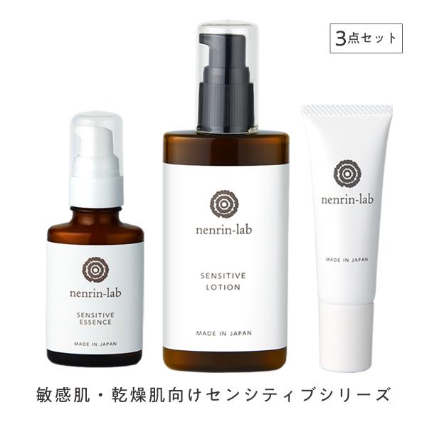 センシティブシリーズ 3点セット 化粧水 美容液 クリーム