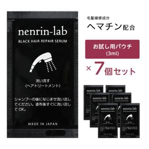 ※廃盤※【お試し7個セット】ヘマチン 美容液 ブラックヘアリペアセラム 3ml×7個 トリートメント サンプル ノンシリコン ヘマチン 原液 使用