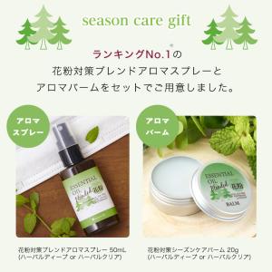 ギフト 花粉対策グッズ プレゼント アロマスプ...の詳細画像3