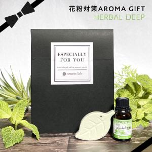 ギフト 花粉対策グッズ プレゼント 精油&アロマストーン(ハーバルディープ) セット ラッピング済 贈り物 爆買