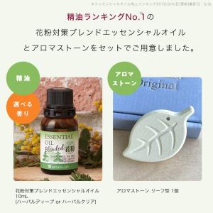 ギフト 花粉対策グッズ プレゼント 精油&am...の詳細画像2