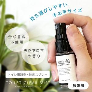 トイレ 消臭スプレー 携帯用 トイレクリアミス...の詳細画像2