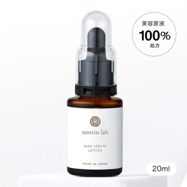 美容原液100% マックスセラムローション20ml 美容液 化粧水 ガラクトミセス培養液 ナイアシン...