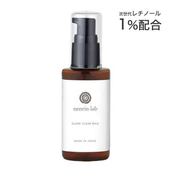 乳液 GLOWクリアミルク50ml  次世代レチノール バクチオール 高配合 界面活性剤不使用 無香...