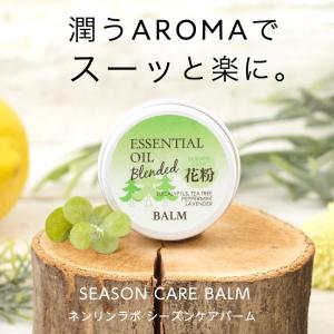 花粉対策 シーズンケアバーム(ハーバルクリア)...の詳細画像1