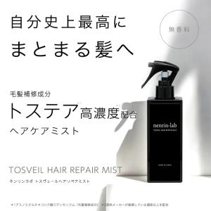 うねり・広がり毛に!トステア配合 トスヴェール...の詳細画像2
