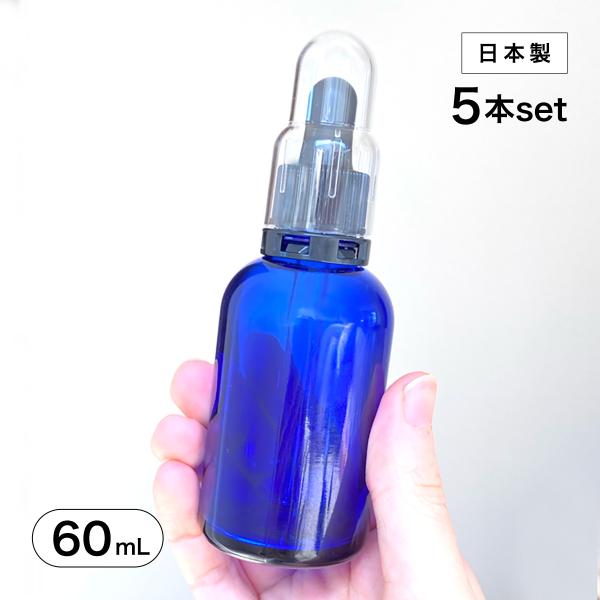 日本製 遮光瓶（青・丸型）60mL×5本セット (スポイト黒セキュリティ付＆透明キャップ付) コバル...