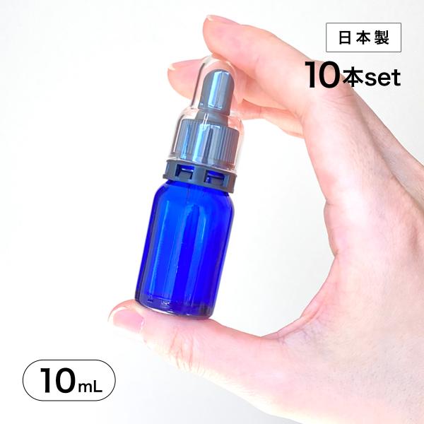 日本製 遮光瓶（青・丸型）10mL×10本セット (スポイト黒セキュリティ付＆透明キャップ付) コバ...