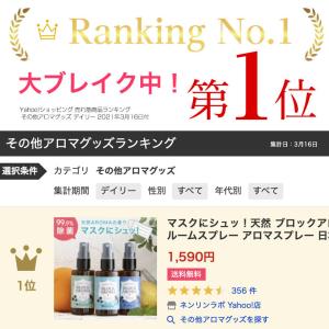 マスクにシュッ!天然 ブロックアロマスプレー ...の詳細画像3