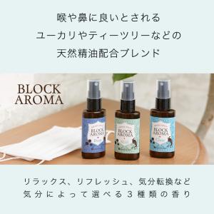 マスクにシュッ!天然 ブロックアロマスプレー ...の詳細画像4
