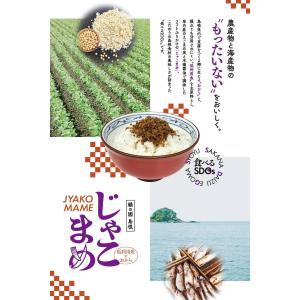 あごごま じゃこまめ 120g 8種より選択 ...の詳細画像3