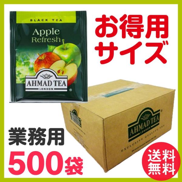 徳用 アーマッドティー アップル ティーバッグ 業務用500袋 AHMAD TEA 紅茶 果物 フル...