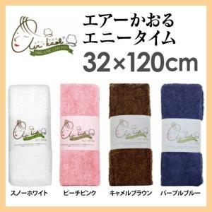 エアーかおる ダディボーイ エニータイムタオル 32×120cm 4色 日本製 タオル