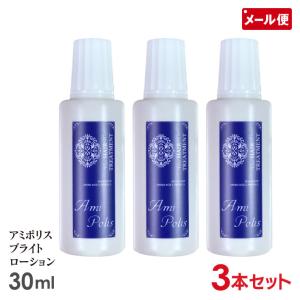 アミポリス ブライトローション 30ml 3本 お試しセット トライアル メール便 送料無料｜nenrin