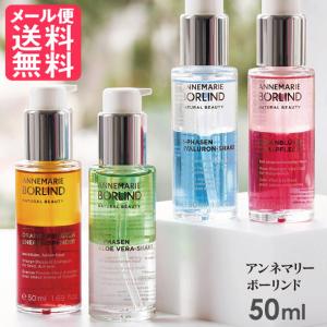 アンネマリーボーリンド 50ml 4種類より オイルタイプ 保湿美容液 セラム メール便 送料無料｜nenrin