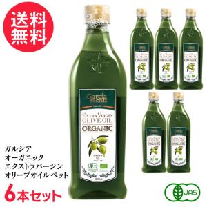 富永貿易 ガルシア オーガニック エクストラバージンオリーブオイル