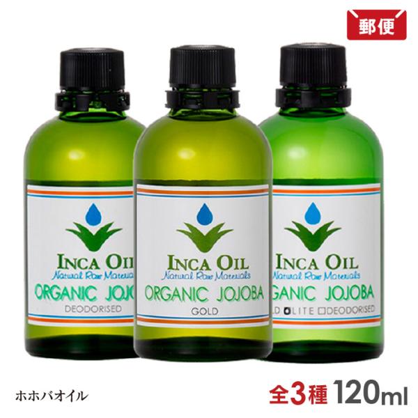 インカオイル オーガニックホホバオイル 120ml デオドライズド / ゴールド / ライト メール...