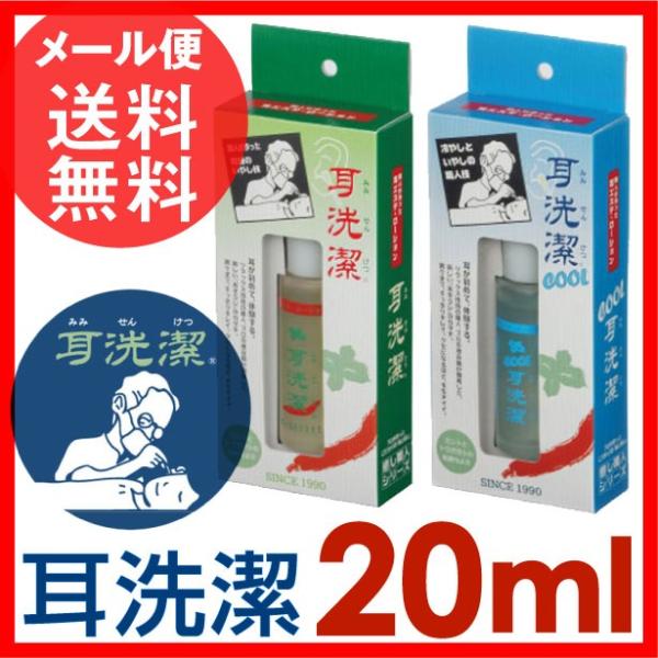耳せんけつ 耳洗潔 / COOL耳洗潔 20ml 約50回分 耳掃除 耳洗浄液 みみせんけつ レギュ...