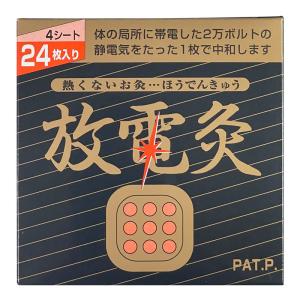 放電灸 3箱[12シート72枚入] 火を使わな...の詳細画像1