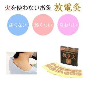 放電灸 3箱[12シート72枚入] 火を使わな...の詳細画像5