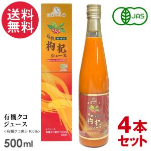 クコ クコの実 飲料 有機クコジュース 500ml 3本 HASSEN ハッセン 八仙