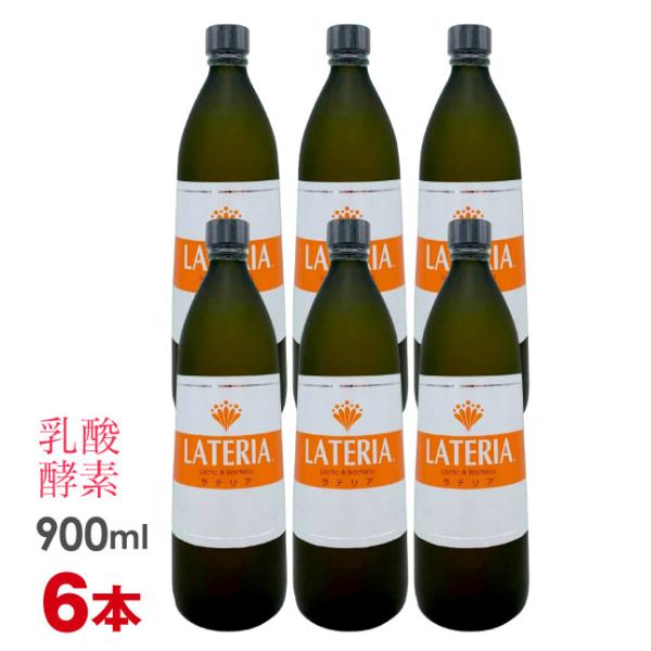 乳酸菌生成物質 ラテリア 900ml x6本セット 乳酸 酵素 核酸 ドリンク 新日本酵素株式会社 ...