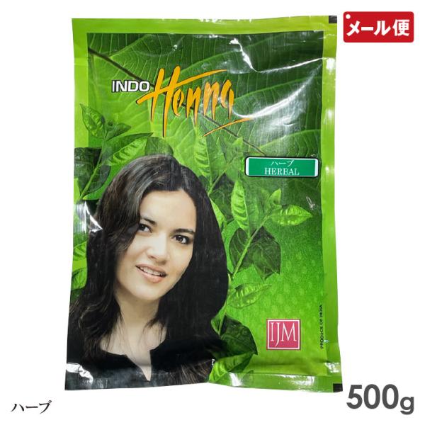 インドヘナ ハーブ 500g 白髪染め メール便 送料無料