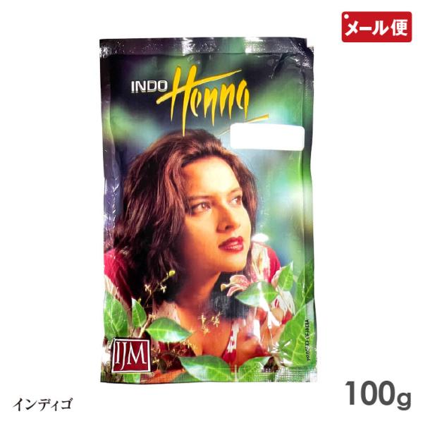 インドヘナ インディゴ ヘナ 100g 白髪染め カラー トリートメント ヘンナ henna 天然1...