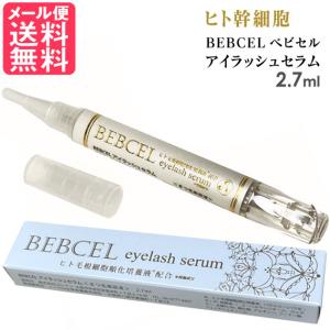 BABYCELLベビーセルアイラッシュセラムG302 まつ毛美容液 不死化ヒト