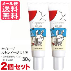 Capreve カプレーブ UV-AB プロテクター リフト 4+ SPF50+