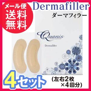 クオニス ダーマフィラープレミア ＜シート状美容液4箱　16回分 ○クオニス ダーマフィラー プレミア ＜ シート状美容液 ＞ 4