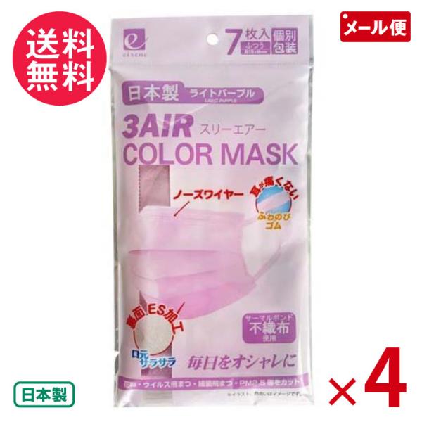 3AIR COLOR MASK カラーマスク ふつうサイズ ライトパープル 7枚入 ×4袋セット 個...