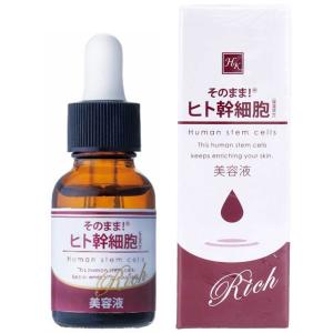 シンエイ そのまま! 原液 美容液 ヒト幹細胞リッチ 20ml メール便 送料無料