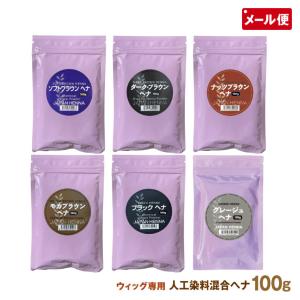 ジャパンヘナ 人工染料混合ヘナ 100g 6色より 白髪染め カラー トリートメント ヘンナ japan henna メール便 送料無料 yp2｜いきいきショップねんりん