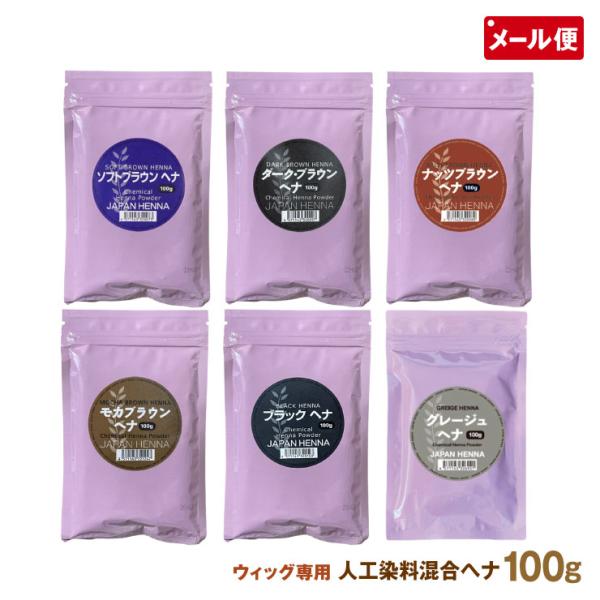 ジャパンヘナ 人工染料混合ヘナ 100g 6色より 白髪染め カラー トリートメント ヘンナ jap...