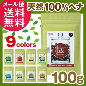 ジャパンヘナ 100g 10色 白髪染め オーガニック カラ...