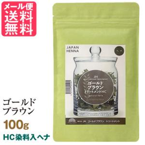 ジャパンヘナ ゴールドブラウン ヘナ 100g / HC染料入り ヘンナ japan henna メ...
