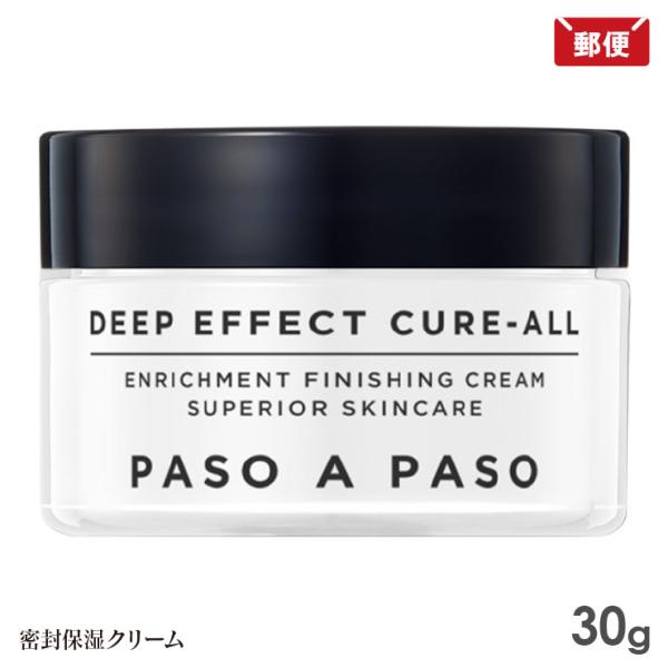 ディープエフェクトキュアオール 30g パソアパソ 美容クリーム メール便 送料無料