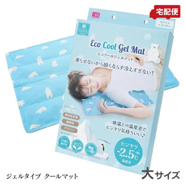 冷感ジェルマット エコクール ジェルマット 大 冷感グッズ 快眠 マット シート 送料無料