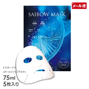 ドクターソワ SAIBOW マスク 5枚入り Dr.Soie アマランス メール便 送料無料 yp2｜nenrin