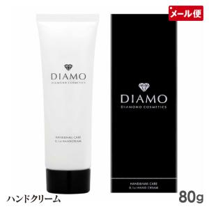 ディアモ ハンドクリーム 80g DIAMO 手荒れ 乾燥 シアバター ダイヤモンド配合 メール便 送料無料