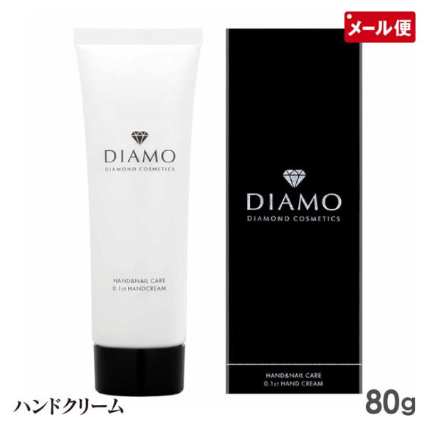 ディアモ ハンドクリーム 80g DIAMO 手荒れ 乾燥 シアバター ダイヤモンド配合 メール便 ...