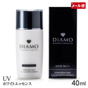 ディアモ UVホワイトエッセンス 40ml DIAMO SPF50 PA+++ ダイヤモンド配合 日焼止め サンオイル メール便 送料無料