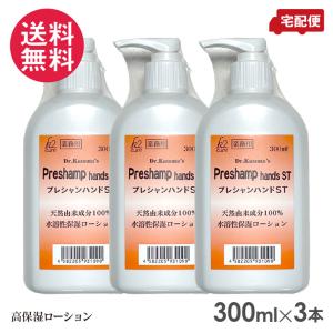 【3本セット】k2cure プレシャンハンド ST 300ml 業務用 スキンローション (Preshamp hands ST) 送料無料｜nenrin