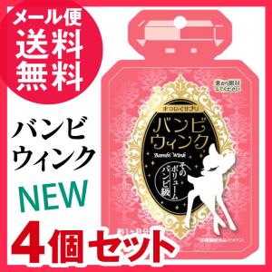 バンビウィンク 60粒入り バンビウインク サプリメント オルト メール